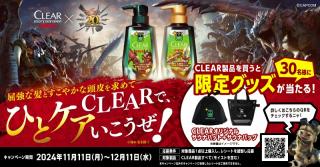 Clear Monster Hunter Shampoo & Conditioner