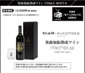 2B & 9S Music-Aged Wine
