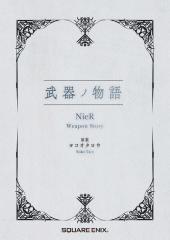 NieR Series 15th Anniversary Box